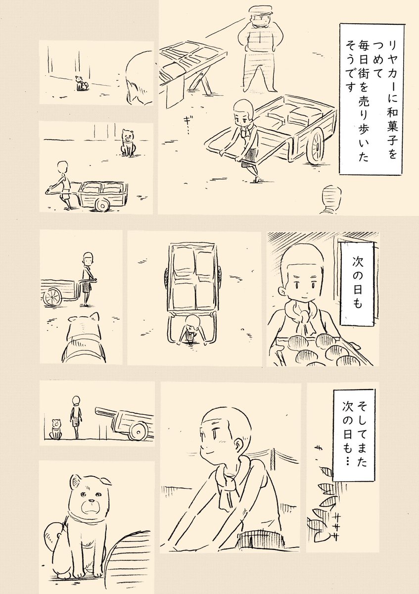 4月8日は忠犬ハチ公の日だそうです。昔おじいちゃんがよく話してくれた自慢話。ハチ公にはこんなサイドストーリーがたくさんあるのかも?私の大好きなお話。

#忠犬ハチ公の日 