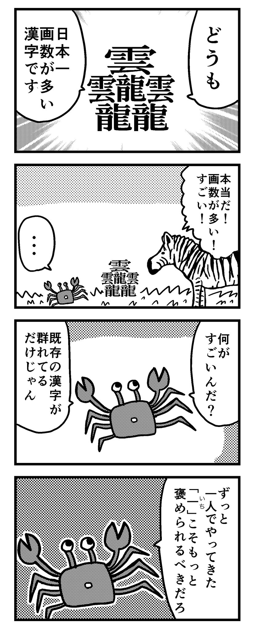 いととと 日本一画数が多い漢字