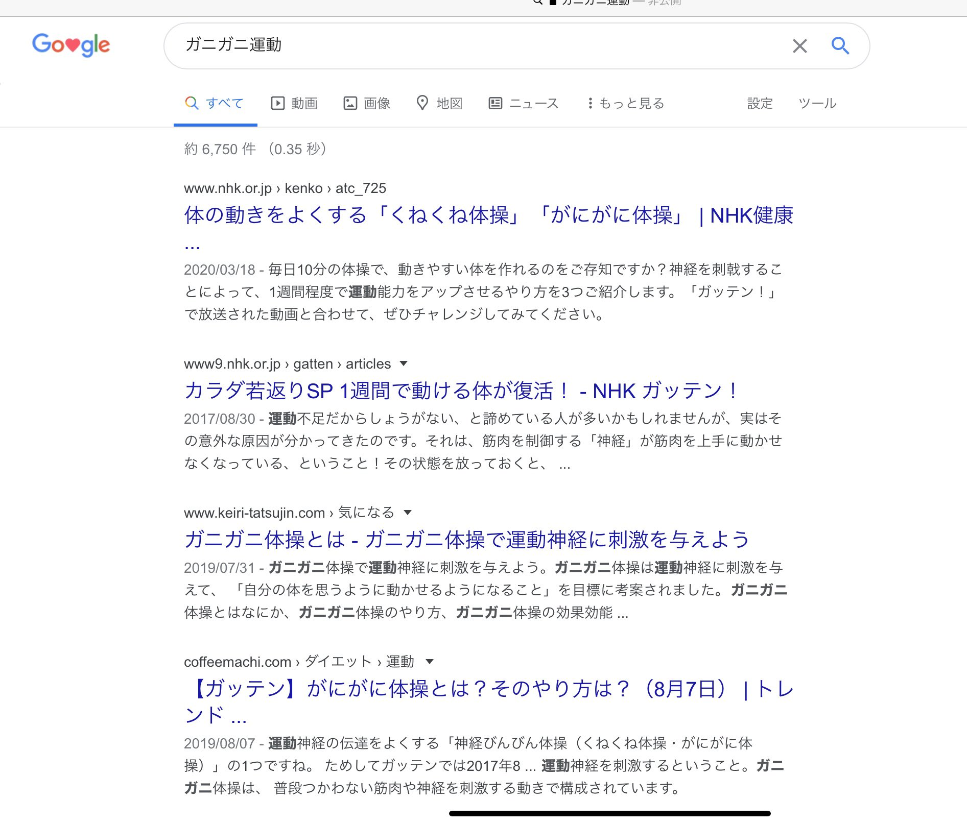 ガニガニ 体操 1週間で効果を実感 大反響 くねくね体操 のやり方とは ガニガニ 体操 1週間で効果を実感 大反響 くねくね体操 のやり方とは