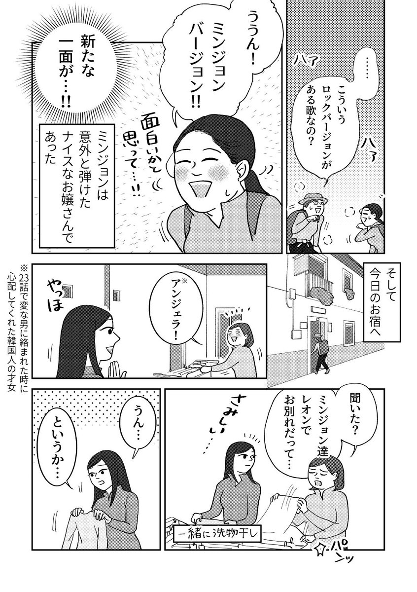 【お別れ別れ、別れのコンボが止まらない!】
→https://t.co/0sioZKRgVt
「29歳、ひとりスペイン巡礼800キロの旅」28話更新です。お別れ続きで喜怒哀楽がバーストするテンション高めな回でございます。何かと嫌なニュースが続きますが楽しんでもらえますように~!