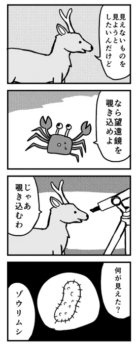 見えないものを見ようとしたいんだけど 