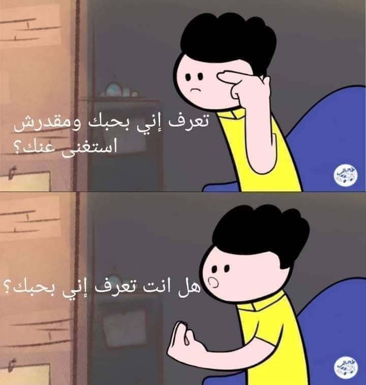 * لما أفضل أضايقه وأنكد عليه والاقيه إتعصب*