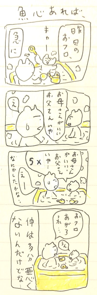 ウとミ 