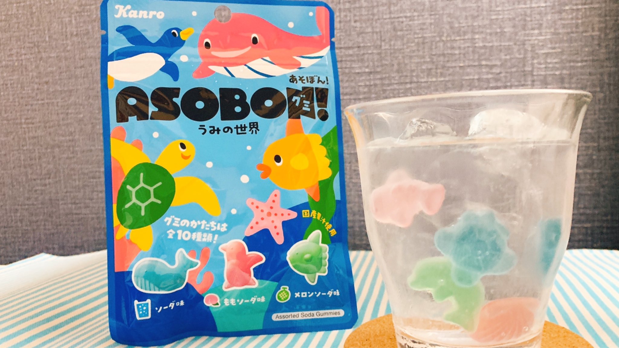 カンロpr 公式 Twitter પર 今日は炭酸の日𐀑 ﾟとのことなので しゅわしゅわソーダの海の中に あそぼんグミ うみの世界のお友達のみんなに遊びに来てもらったよ おうちで水族館が楽しめるよ ˊᵕˋ おうち時間 おうちカフェ うちで過ごそう T