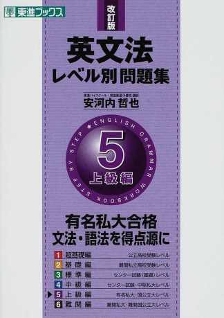 佐々木望 Nozomu Sasaki 語学書の定番ベストセラー 一億人の英文法 英文法レベル別問題集 レベル５ ６ 英検1級ホルダーの佐々木望がアプリ版の日本語ナレーターをつとめております 東進ブックスstoreで好評販売中 Ios T Co Zco0xfokhr