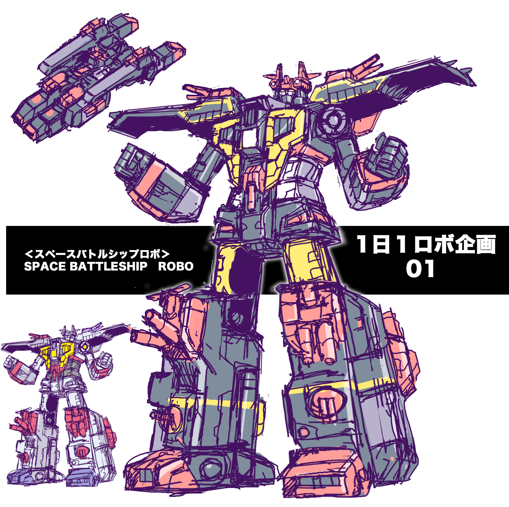 mがんぢー Twitterren 5 7まで1日1ロボ絵企画01 今日は スペースバトルシップロボ Speace Battleship Robot 宇宙を守る全長数100mの宇宙戦艦へ変形 大型スペースカノン砲多数 戦闘機搭載 オリロボ mがんぢー Twitterren 5 7まで1日1ロボ絵企画01 今日は スペースバトルシップロボ Speace Battleship Robot 宇宙を守る全長数100mの宇宙戦艦へ変形 大型スペースカノン砲多数 戦闘機搭載 オリロボ