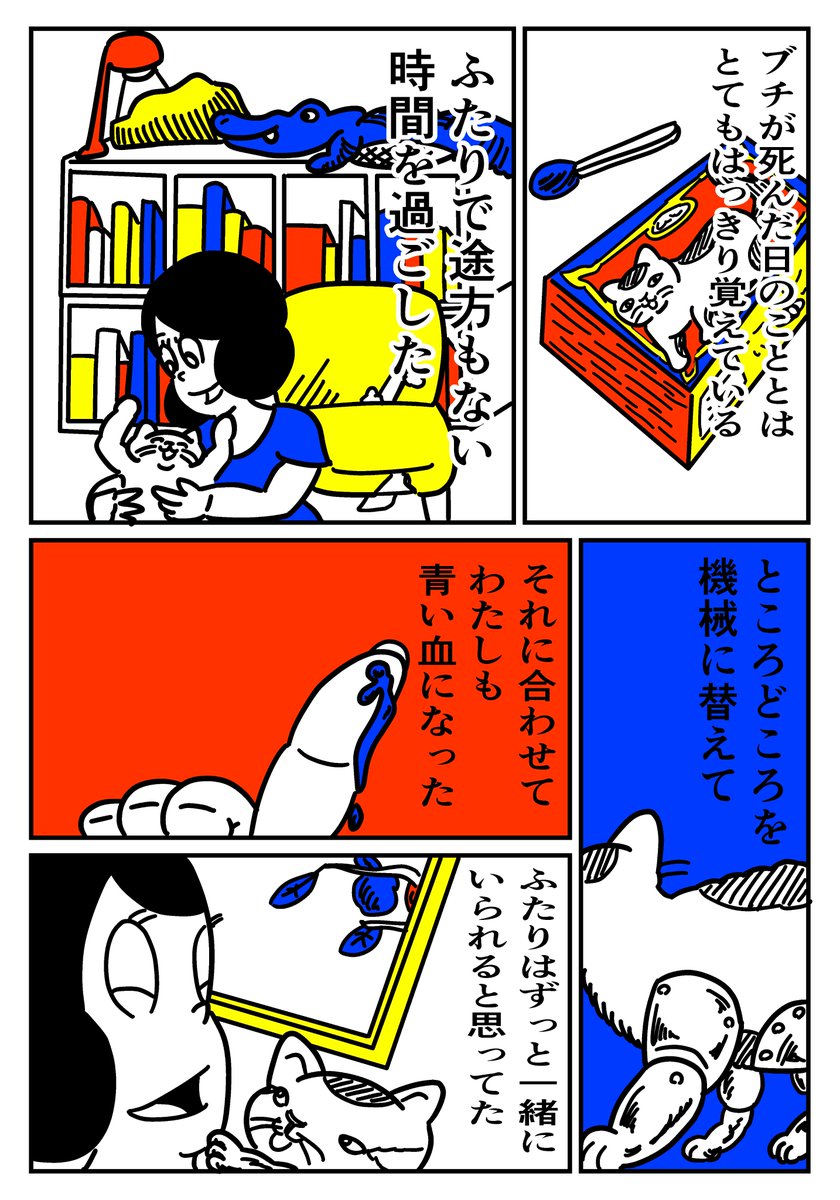 猫の人(1/3)
 #漫画が読めるハッシュタグ 