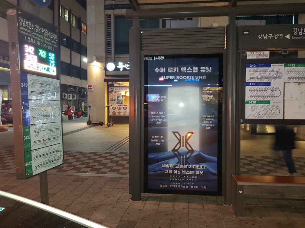 cherryhuns's tweet photo. "SUPER ROOKIE UNIT"

"THE WORLD IS WAITING FOR X1 NEW UNIT GROUP" 

these ads are presented by fan unions and will run for 1 month along from today 04/08! (located: gangnam-gu office station, EXIT) https://t.co/fvsOVelaYq