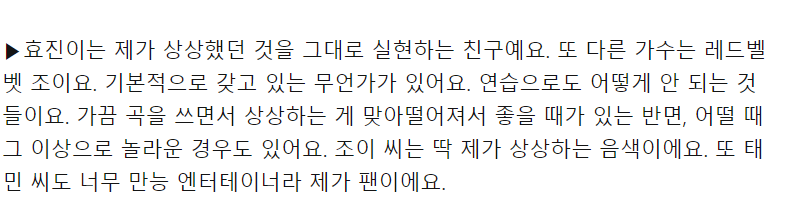 Monotree's composer Hwang Hyun mentioned Joy again! He said that he likes Joy and her voice tone is something that can't be achieved through practice. He also said "Joy has the voice that I imagine".