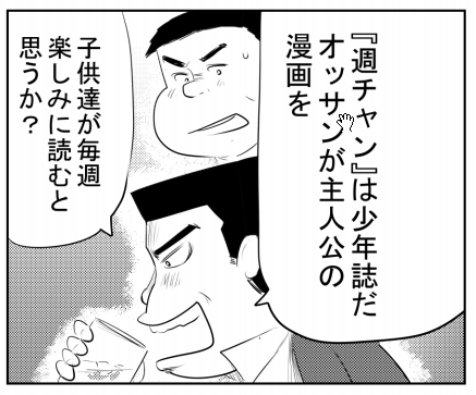 ①単行本発売中です!
チャンピオンズ『週刊少年チャンピオンを創った男たちの物語』 より
『がきデカ』創作秘話です
天才編集の阿久津さんと
山上たつひこ先生がタッグを
組んで話を考えた所…
https://t.co/mlaLxnzcpK
