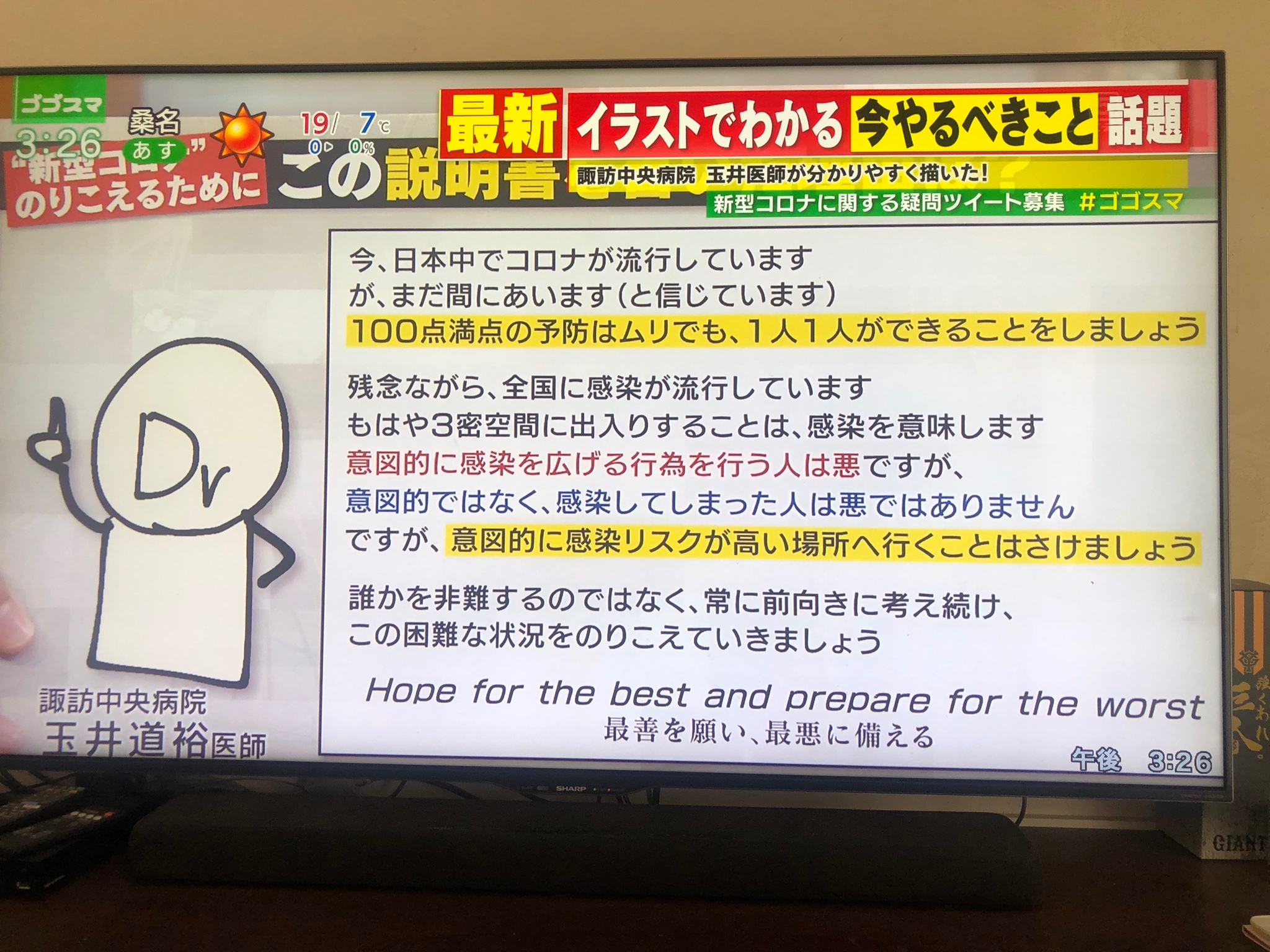 Hshome めっちゃわかりやすい 諏訪中央病院 玉井医師のイラスト 先程玉井医師の名前を玉川医師と誤ってツイートしてしまいました すみません ゴゴスマ T Co Rizg32h9yz Twitter