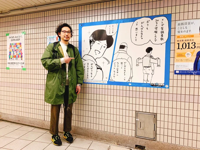 昨年の4月から、一年間イラストを描かせていただいた東京メトロ「メトロポイント」の広告。東京メトロの全駅や電車内で展開していました。東京メトロをご利用でない方にも、ぜひご覧いただきたくアップしました。本当に楽しいお仕事でした。関係者の皆さん、ありがとうございました!#メトポ 