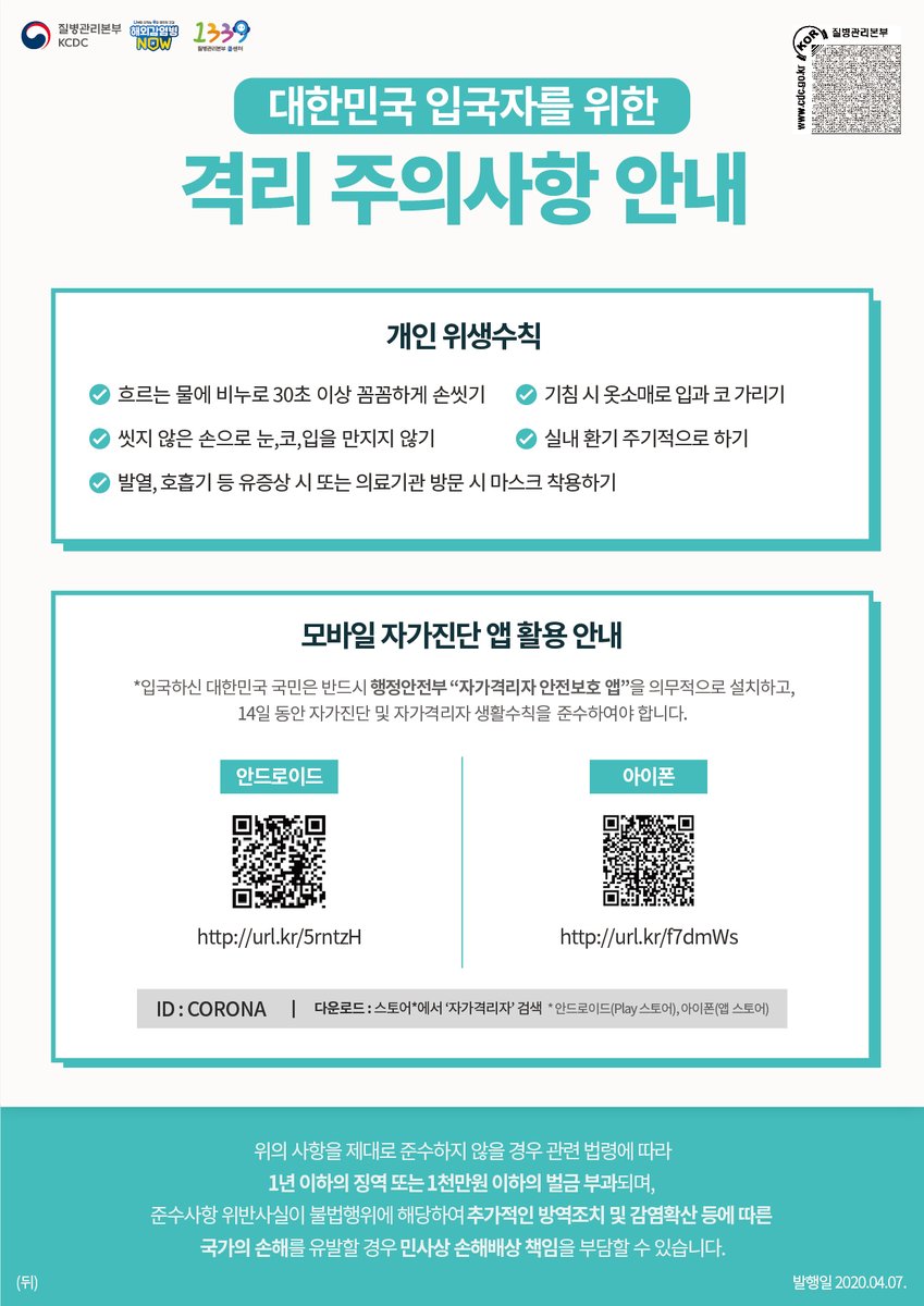 코로나19 입국자용 격리 안내문