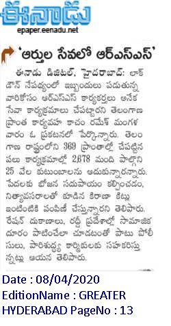 Coverage in  @Eenadu_Newspapr