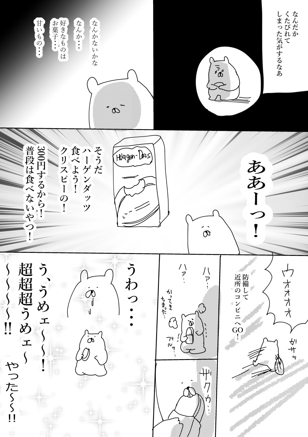しまだ 8月頃お知らせあります やっぱりハーゲンダッツってスゲェ ってなった日記です しまだ 8月頃お知らせあります やっぱりハーゲンダッツってスゲェ ってなった日記です