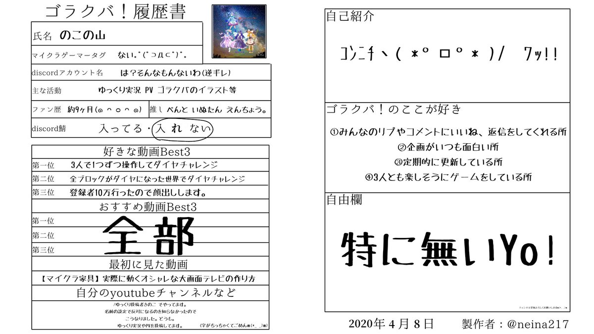 ゴラクバ履歴書