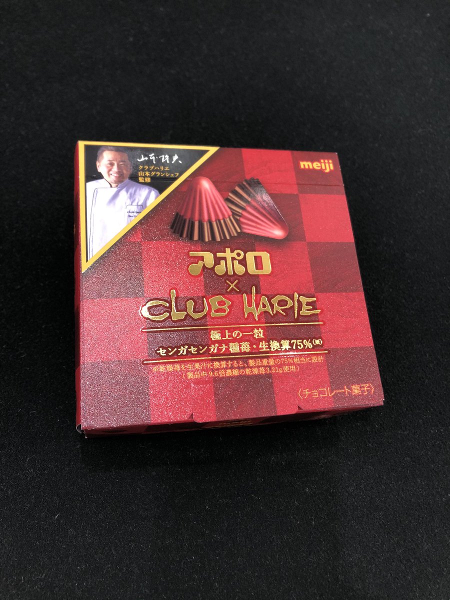 Take氏 Leflah沖縄店staff Ar Twitter 最近のチョコ系お菓子はパッケージにもお金かかってナイスデザインです こちらも高級感のあるお味٩ ๑ ᴗ ๑ ۶ あのアポロがここまで進化するとは笑 皆さんも是非 お菓子 チョコレート アポロ 苺チョコ 製菓 Meiji 明治