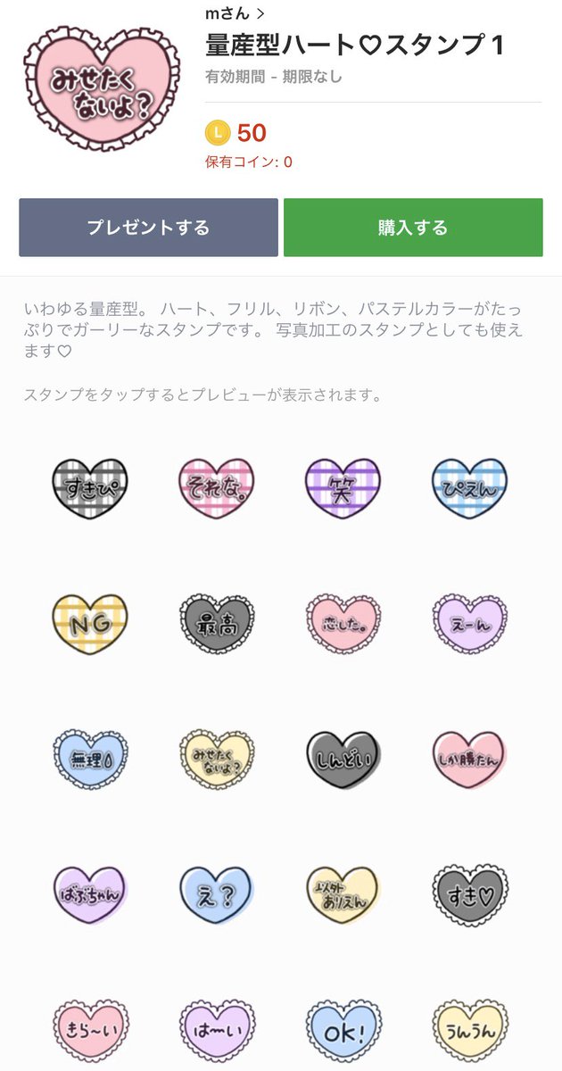 O Xrhsths Mさん Sto Twitter 量産型ハート スタンプ T Co Mu6m2f5dj6 Lineスタンプ作ったので宣伝です Lineのトーク 写真を選んで写真加工にも使えます 量産型スタンプ 量産型 Lineスタンプ 隠しきれないヲタク T Co 4ymq57jxnm