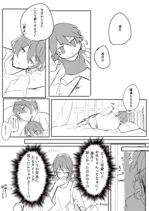 こういう零凛ちゃん大好き(※このあとめちゃくちゃ可愛がられた) 