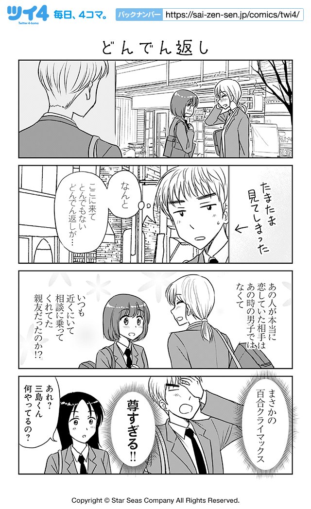 【どんでん返し】島崎無印『乙女男子に恋する乙女』 https://t.co/tJ0NaSofYj #ツイ4 