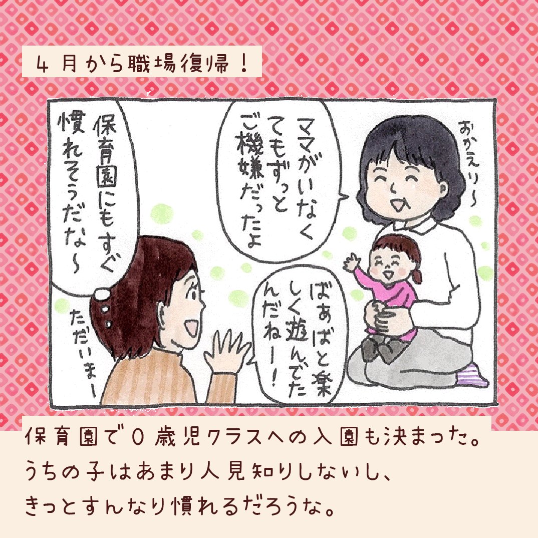こそだてdays ママ達の子育て体験談を漫画化 私の子育て体験談 今年入園のママさんたち 慣らし保育は順調ですか 当時 うちの子は3日目に熱出しました 慣らし保育 こしいみほ こそだてdays ママ達のこそだて体験をマンガ化 育児漫画 こそだてdays ママ達の子育て体験談を漫画化 私の子育て体験談 今年入園のママさんたち 慣らし保育は順調ですか 当時 うちの子は3日目に熱出しました 慣らし保育 こしいみほ こそだてdays ママ達のこそだて体験をマンガ化 育児漫画