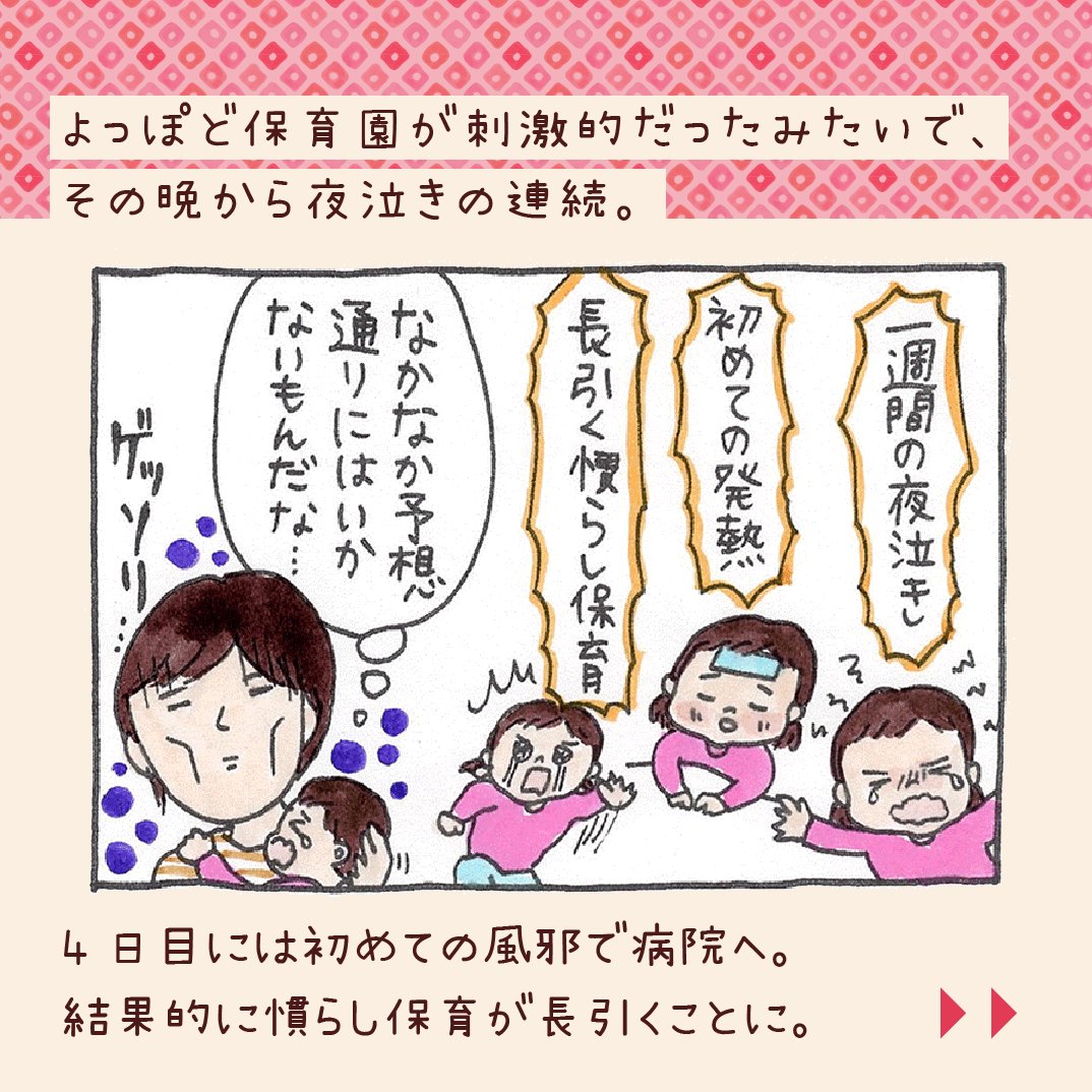 こそだてdays ママ達の子育て体験談を漫画化 私の子育て体験談 今年入園のママさんたち 慣らし保育は順調ですか 当時 うちの子は3日目に熱出しました 慣らし保育 こしいみほ こそだてdays ママ達のこそだて体験をマンガ化 育児漫画 こそだてdays ママ達の子育て体験談を漫画化 私の子育て体験談 今年入園のママさんたち 慣らし保育は順調ですか 当時 うちの子は3日目に熱出しました 慣らし保育 こしいみほ こそだてdays ママ達のこそだて体験をマンガ化 育児漫画
