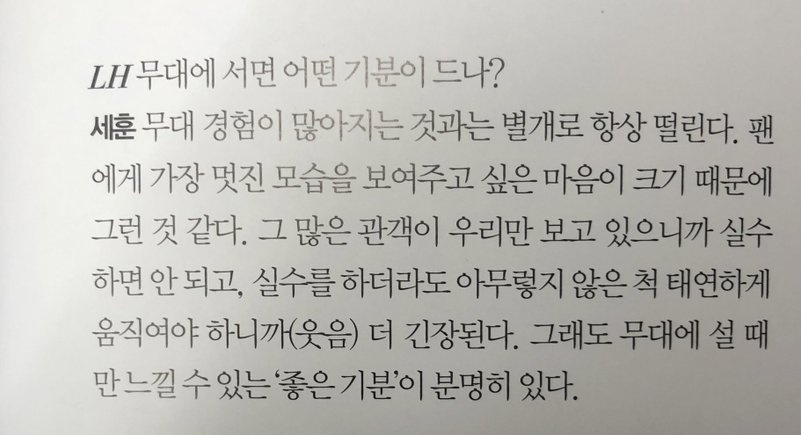 L'OFFICIEL HOMMES APRIL 2020 -  #세훈  #SEHUN(On standing on stage)Even though I've accumulated much stage experience, I'm always nervous, & I think it's because I want to present a handsome image to fans. With a large audience we can't make any mistakes, & if we do (cont)