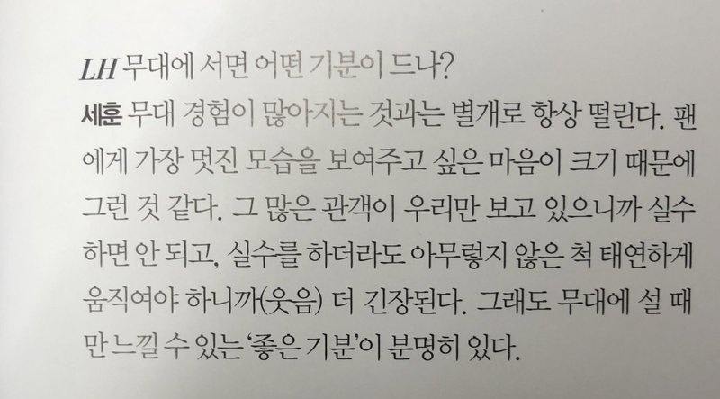 (Cont) we will just pretend nothing happened and move on (laughs) but this makes me more nervous. Even then, when I stand on stage I definitely can feel the "good feelings".  #세훈  #SEHUN  #EXO  #엑소  @weareoneEXO