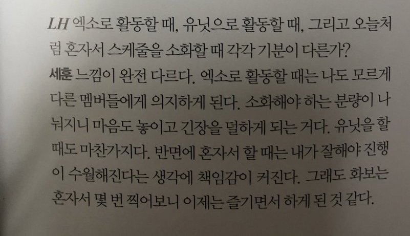 (Cont) when I'm alone I have to do well and that increases my burden. But now that I've already done a few photoshoots alone, I can enjoy myself while doing them.  #세훈  #SEHUN  #엑소  #EXO  @weareoneEXO