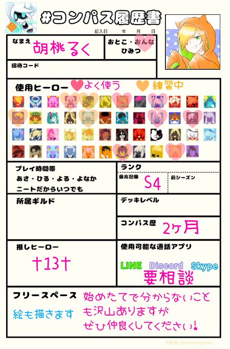 A List Of Tweets Where すあま Was Sent As コンパス 3 Whotwi Graphical Twitter Analysis