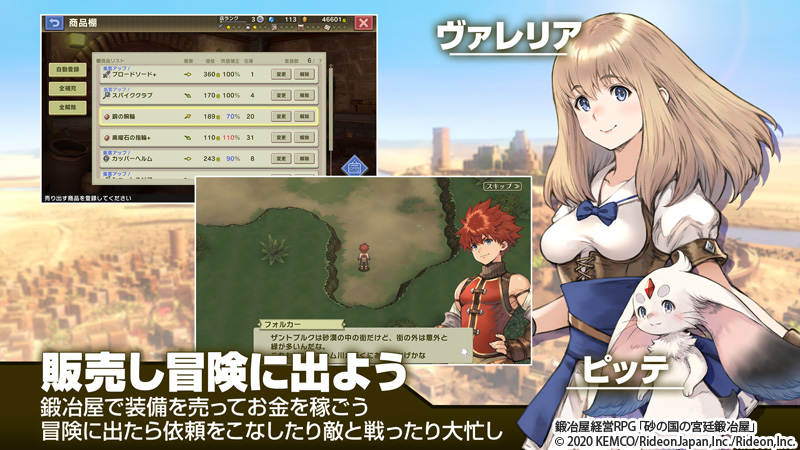 Kemco ケムコ 公式アカウント Na Twitterze 砂の国の宮廷鍛冶屋 遊び方 ギルドで雇える仲間のキャラメイクはゴリゴリに凝れます ジョブにパッシブスキル 特性をつける 信仰 などなど どんな仲間とダンジョンに挑もうかなあ 考えるだけでもワクワクして くる