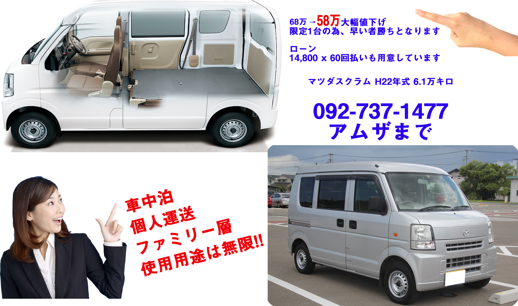 中古車アムザ 平成22年式 マツダ スクラム 6万キロ 更に値下げしました 総額68万 58万 60回分割もご用意 月々 14 800 X 60回払い 地デジ Dvdにも対応したやカーナビも付いています 福岡市南区にて現車を確認することも可能です お申し込みは全国