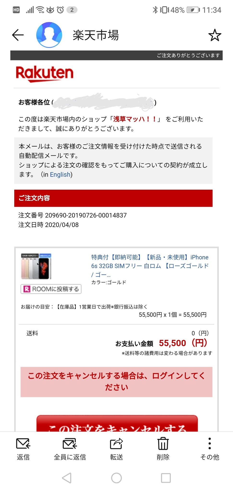 تويتر かい على تويتر 通知来て何事 と思ったので 楽天を名乗ってキャンセル押させようとするメールがきた 登録してないメアドだし件名にmeiwakuって書かれてたから押さずに済んだけど押しちゃう人多そう 本家のメールはキャンセルを催促しないし 下に住所も書