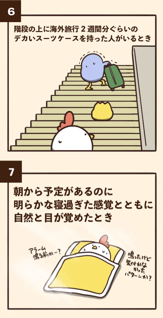 どれも多くの人が経験済み？日常に潜むヒヤヒヤする瞬間7選！