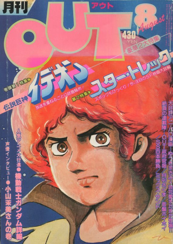 Older fans, teens and young adults, weren’t ready to give up. They poured out their souls in impassioned missives to what was then the best method of connecting to other fans: the pages of anime magazines like Animec, The Anime, and OUT. (3/9)