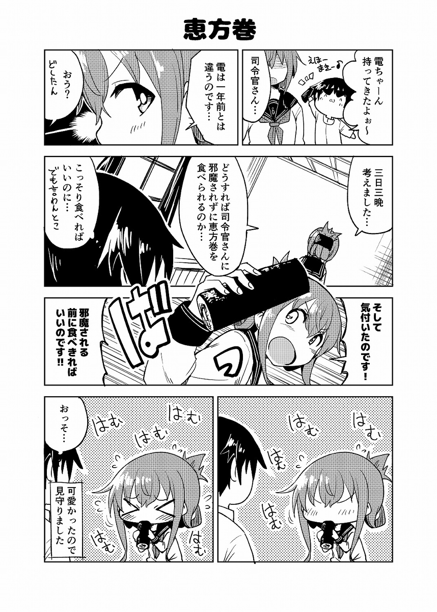 エアコミケ98新刊サンプル #漫画 #艦隊これくしょん #艦これ #電(艦隊これくしょん) https://t.co/lxIEYR9Mu7 