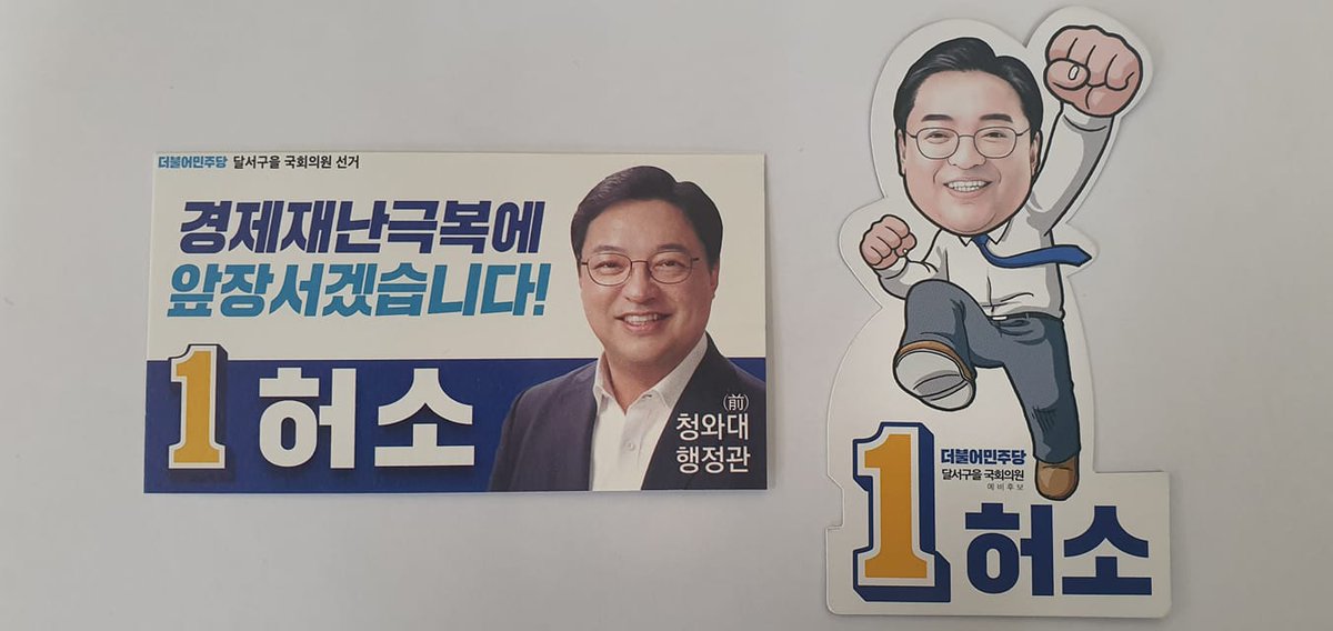 새 명함 들고 오늘도 달립니다.
캐릭터 명함은 변함없이!
이번에는 1번 허소입니다!
#허소 #달서을 #디비소 #되소 #1허소
#소처럼일하겠습니다