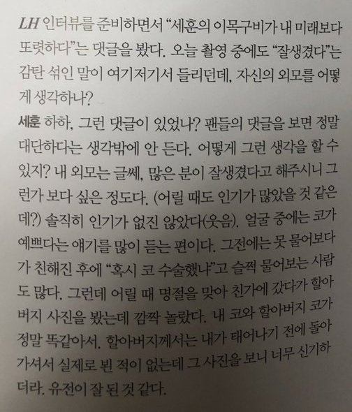 (There was a fan who commented "SH's facial features are more distinct/clearer than my future") Haha there was a such a comment? While reading fans' comments always find them amazing. How did they think of that? My looks, hmmm, many ppl say that I'm handsome. (Cont)
