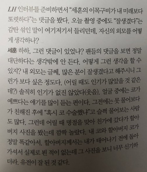 (Cont)  Our noses were exactly the same. Because my grandfather passed away before I was born, I've never seen him in person before. I found it so fascinating. Seems like I inherited good genes. #세훈  #SEHUN  #엑소  #EXO  @weareoneEXO