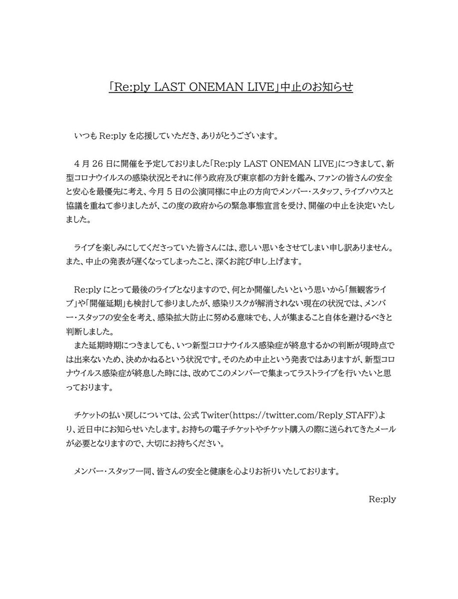 Reply_STAFF's tweet image. 【「Re:ply LAST ONEMAN LIVE」中止のお知らせ】