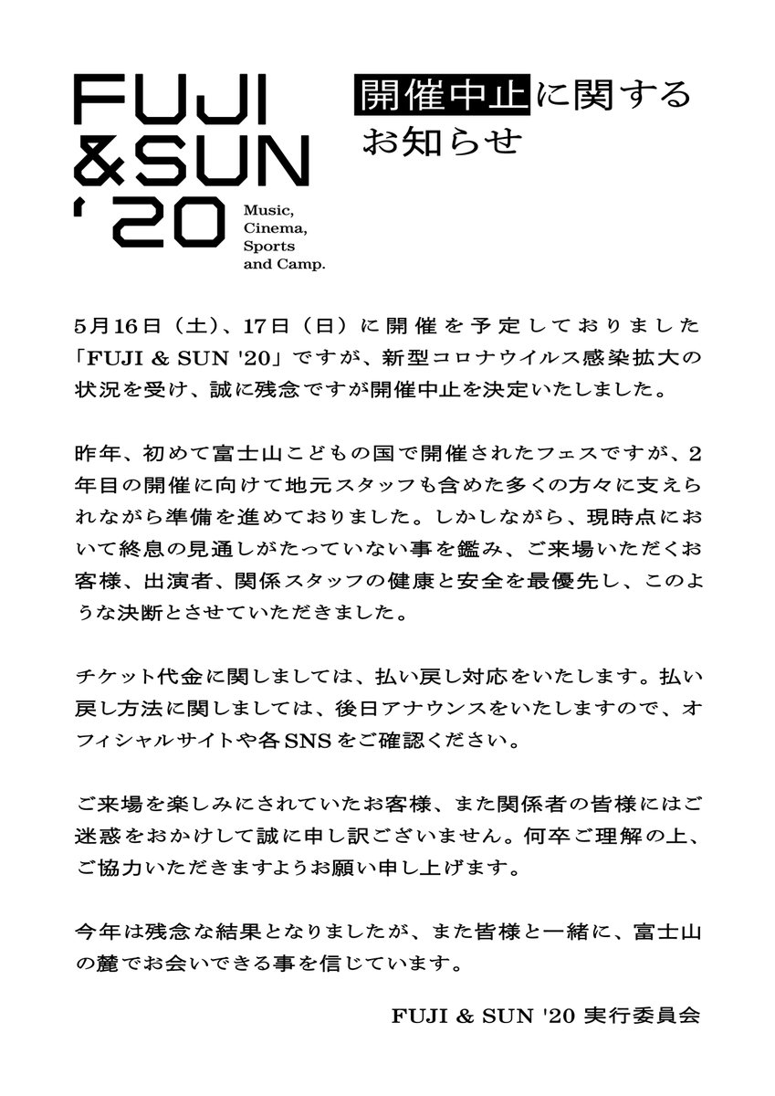 「FUJI &amp; SUN ’20」開催中止に関するお知らせです。
詳細は画像をご確認ください。

ご来場を楽しみにされていた皆様、開催に関してご意見くださった皆様、関係者の皆様、発表まで時間を要してしまいお待たせして申し訳ございません。何卒ご理解いただけますと幸いです。

#fjsn