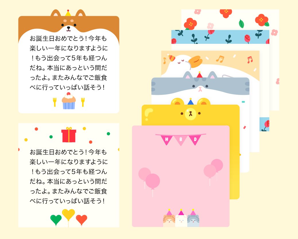 Line Voom 在 Twitter 上 Lineの誕生日機能で友だちの誕生日をお祝いしよう 19種類の新しいバースデーカードデザインが追加 柴犬や猫などの動物からシンプルなデザインまで19種類が追加 友だちのイメージに合うカードで 誕生日をお祝いしてみてください