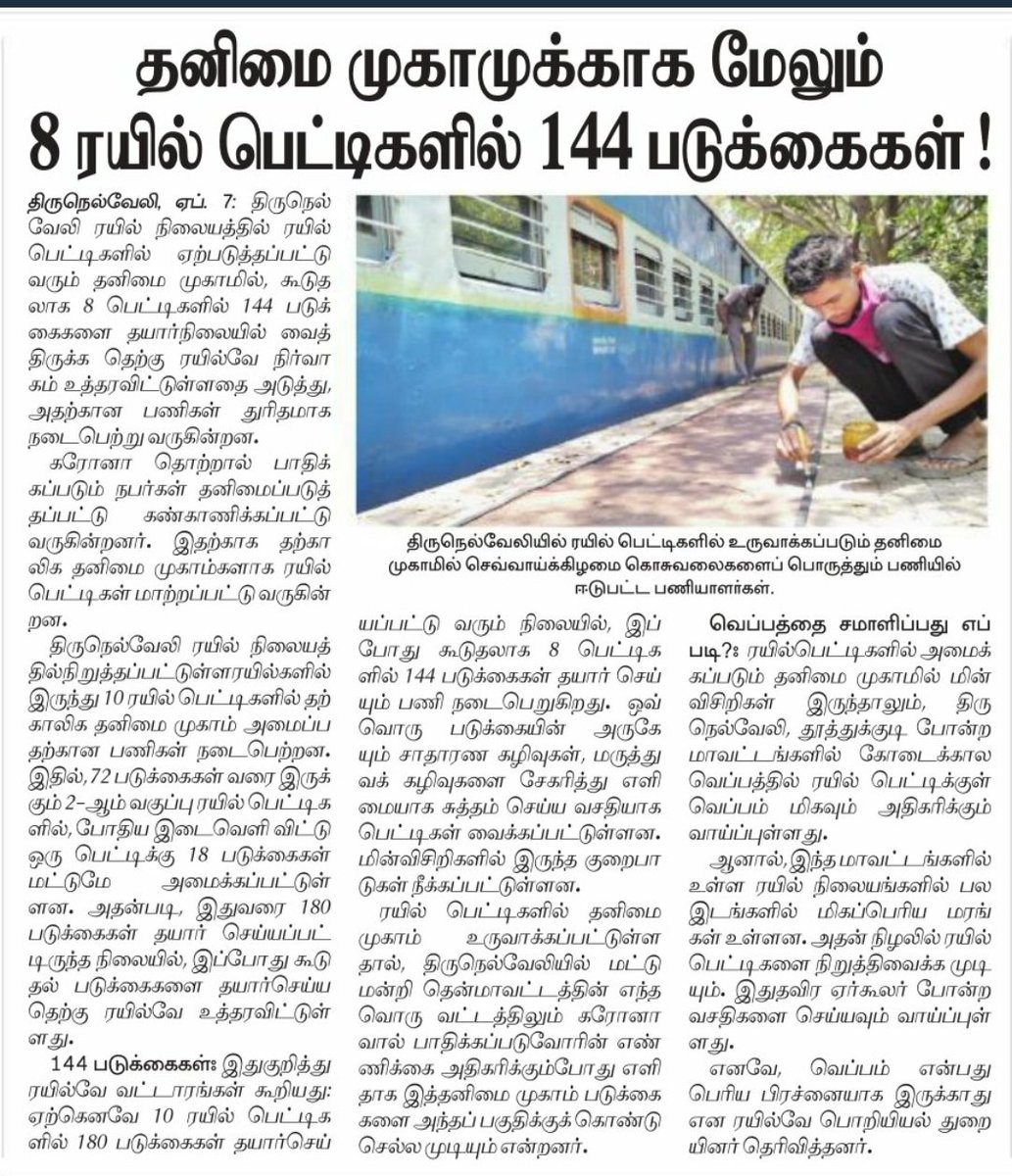 drmmadurai's tweet photo. Media Watch: Isolation wards with 144 beds in additional 8 rail coaches are ready at Tirunelveli @RailMinIndia @GMSRailway #FightAgainstCOVID19 https://t.co/qrlv5fvaVn