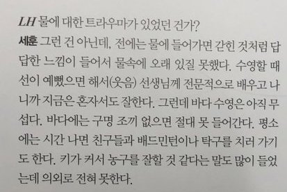 (Did you have any traumatic experience with water?) No, but in the past whenever I was in water I would feel like I was trapped in it so I couldn't be in water for a long time. I heard that swimming would make your (body) lines pretty so i officially started learning (cont)