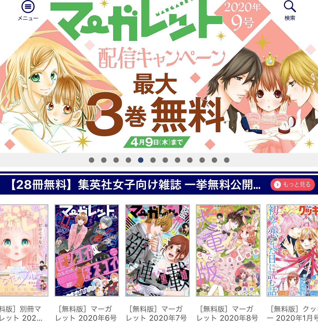 توییتر マーガレット編集部 12 12 日 休日持ち込み大会 Dmで予約受付中 در توییتر マーガレット6 8号無料公開中 4 30までの期間限定でマーガレットを含め 別冊マーガレットやりぼんなどの集英社の少女漫画誌を無料公開中 おうち時間のお供にぜひ漫画を