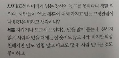 (On stereotypes about him) I always hear about how I look cold or haughty. Because I don't smile alot around people I'm not close with. But when you get close to me I have alot of aegyo. I also like meeting people.  #세훈  #SEHUN  #EXO  #엑소  @weareoneEXO