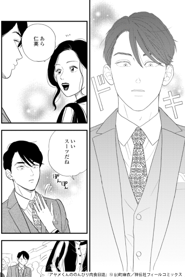 フィール ヤング編集部 ランキング御礼 町麻衣先生 アヤメくんののんびり肉食日誌 電子ストア女性漫画部門でランクイン コミックシーモア イーブックジャパン 1位 Renta デイリー2位 Amazon女性マンガデイリー5位 1巻試読右 フィール ヤング編集部 ランキング御礼 町麻衣先生 アヤメくんののんびり肉食日誌 電子ストア女性漫画部門でランクイン コミックシーモア イーブックジャパン 1位 Renta デイリー2位 Amazon女性マンガデイリー5位 1巻試読右
