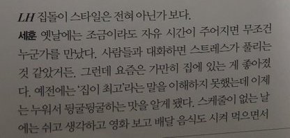 (On not being a homebody) In the past even if I had just a bit of free time I would go out and meet someone. It seemed like I could relieve my stress by talking to others. Bjt nowadays I think I like being at home more. In the past (cont)