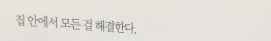 (Cont)  In the past I could nv understand why "home is the best", but now know how fun it is to lie at home and roll about. On days w/o schedules I will rest, think, watch movies, order delivery food & settle everything at home.  #세훈  #SEHUN  #엑소  #EXO  @weareoneEXO