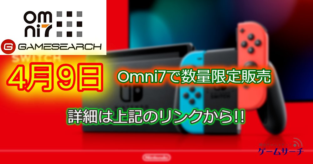ニンテンドースイッチ入荷情報